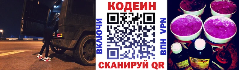 Кодеиновый сироп Lean напиток Lean (лин)  сколько стоит  Мариинск 